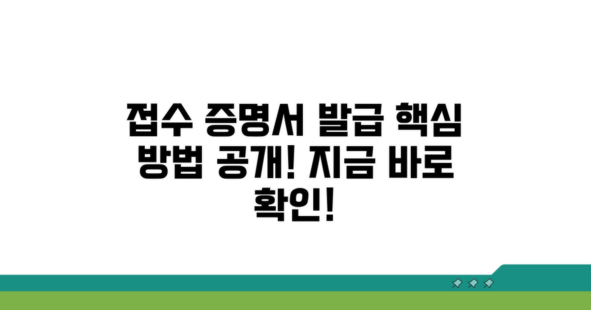 접수 증명서 발급 받는 법