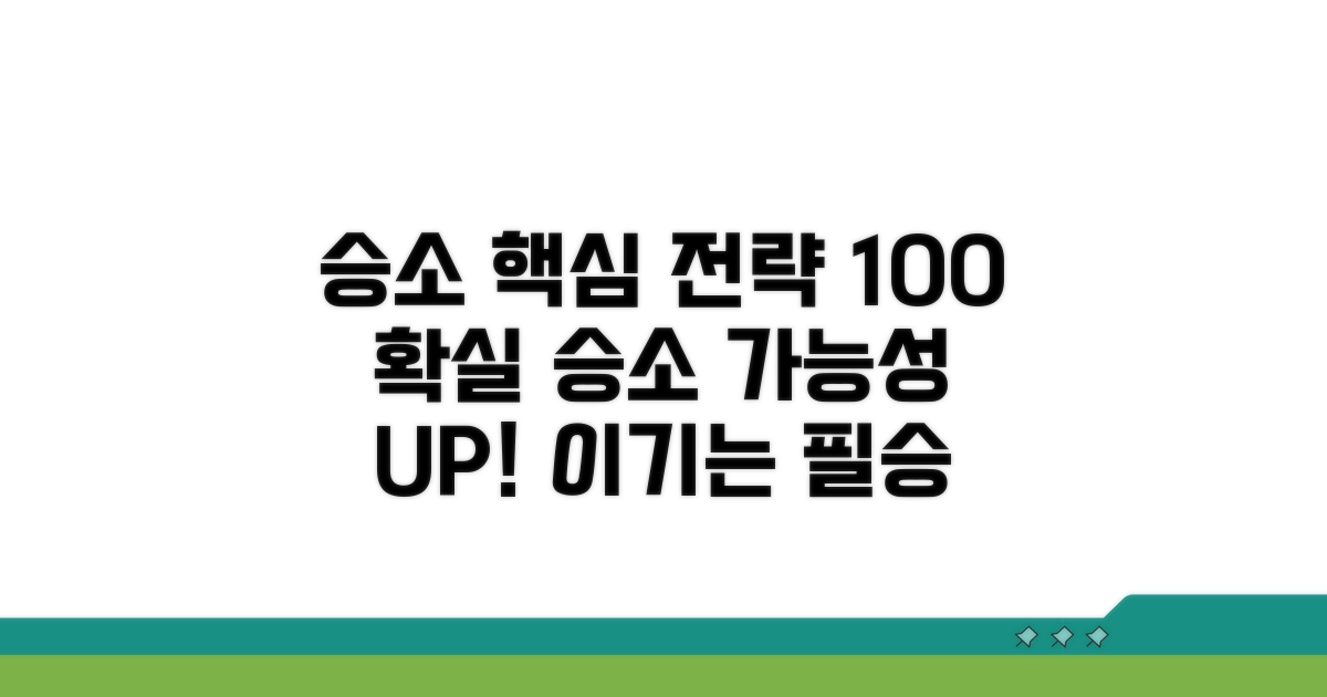 승소 가능성 높이는 핵심 전략