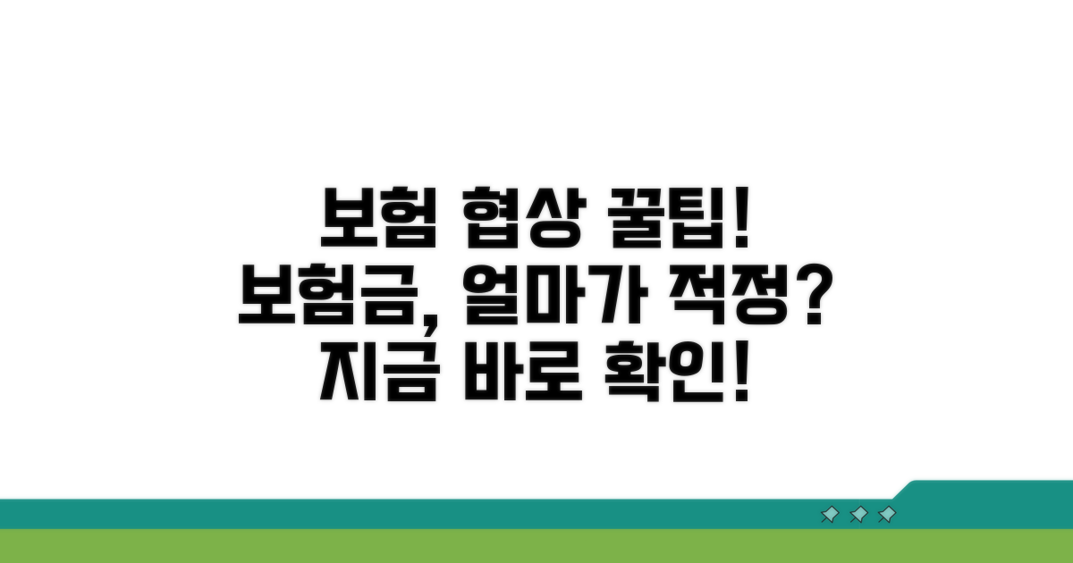 보험사 협상 요령과 금액 기준