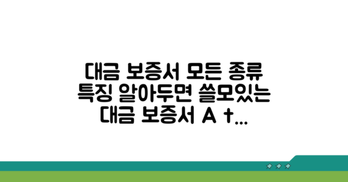 대금 지급보증서 종류와 특징 파헤치기