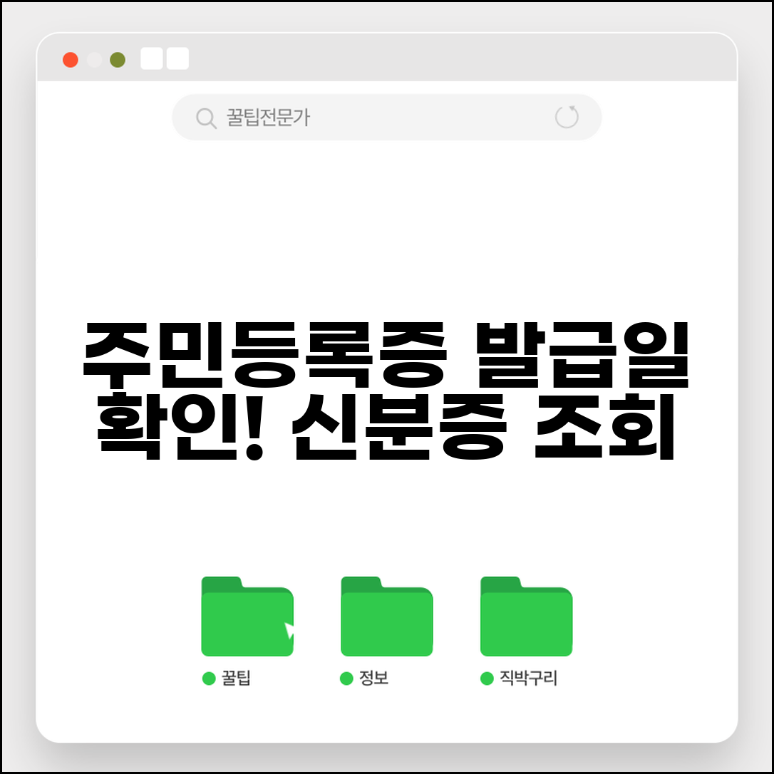 주민등록증 최초 발급일 확인 방법과 신분증 조회