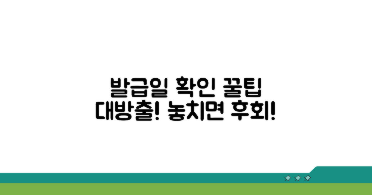 발급일 확인 후 활용 꿀팁