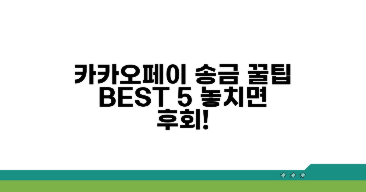 카카오페이 송금 꿀팁 모음