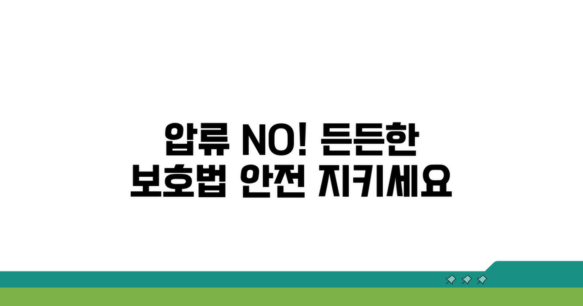 압류 막는 든든한 보호 방법