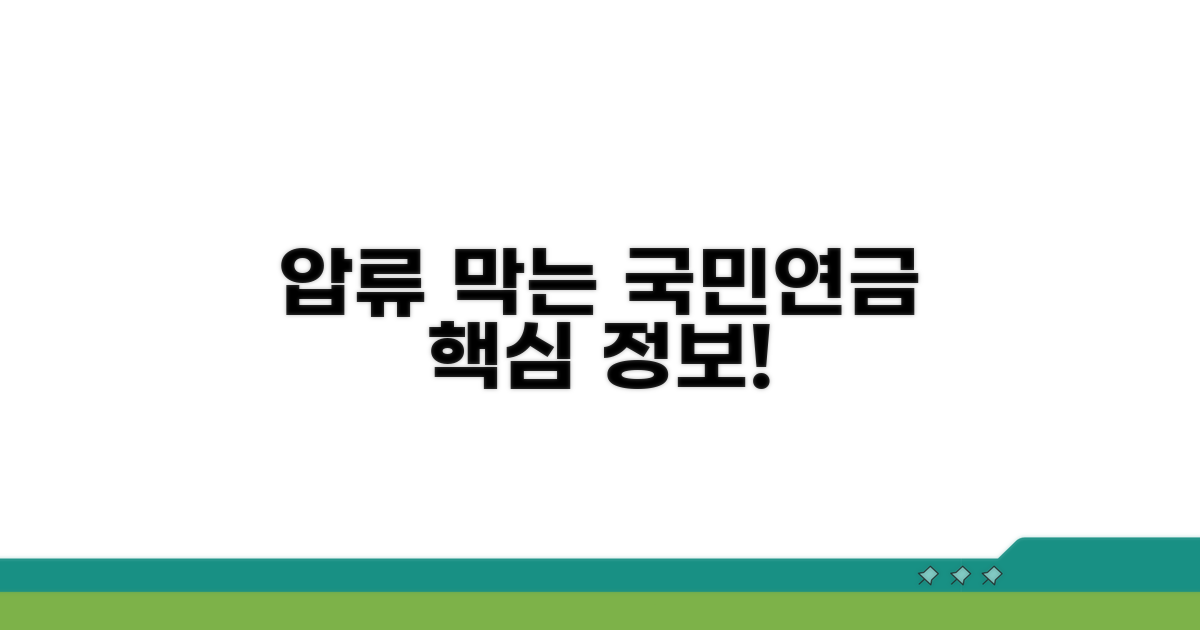 국민연금 압류 방지 핵심 정보