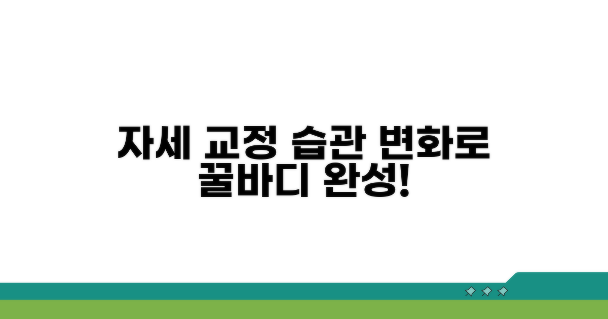 자세 교정 스트레칭과 생활 습관