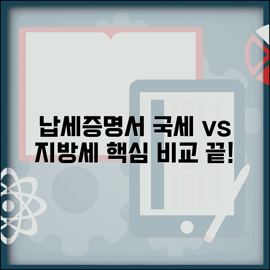 납세증명서 국세 지방세 차이 용도 특징 총정리