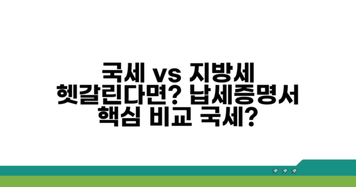 국세 vs 지방세 납세증명서 차이점