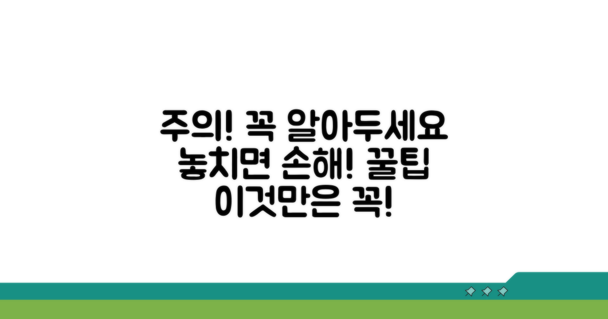 주의해야 할 점과 알아두면 좋은 팁