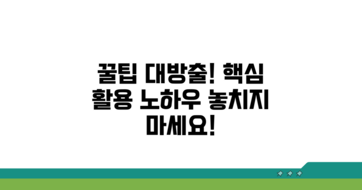추가 팁과 활용 노하우