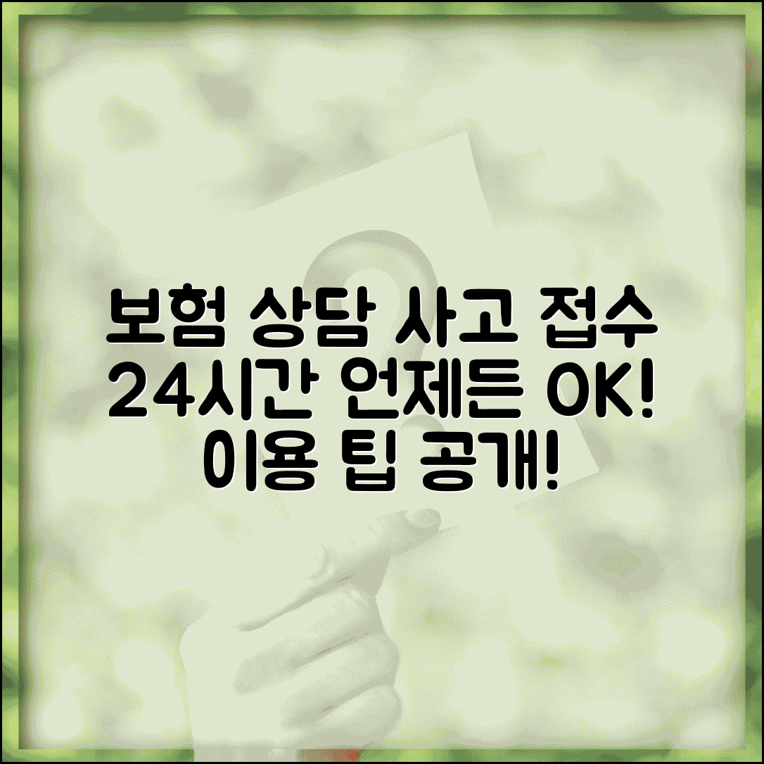 다이렉트 보험 상담 시간과 24시간 사고 접수 방법