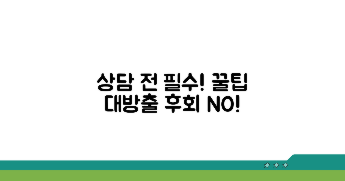 상담 전 꼭 알아야 할 정보
