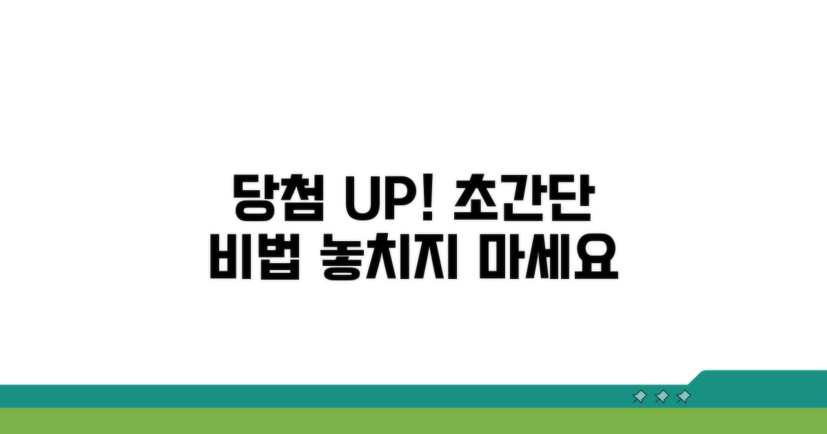 당첨 확률 높이는 핵심 노하우