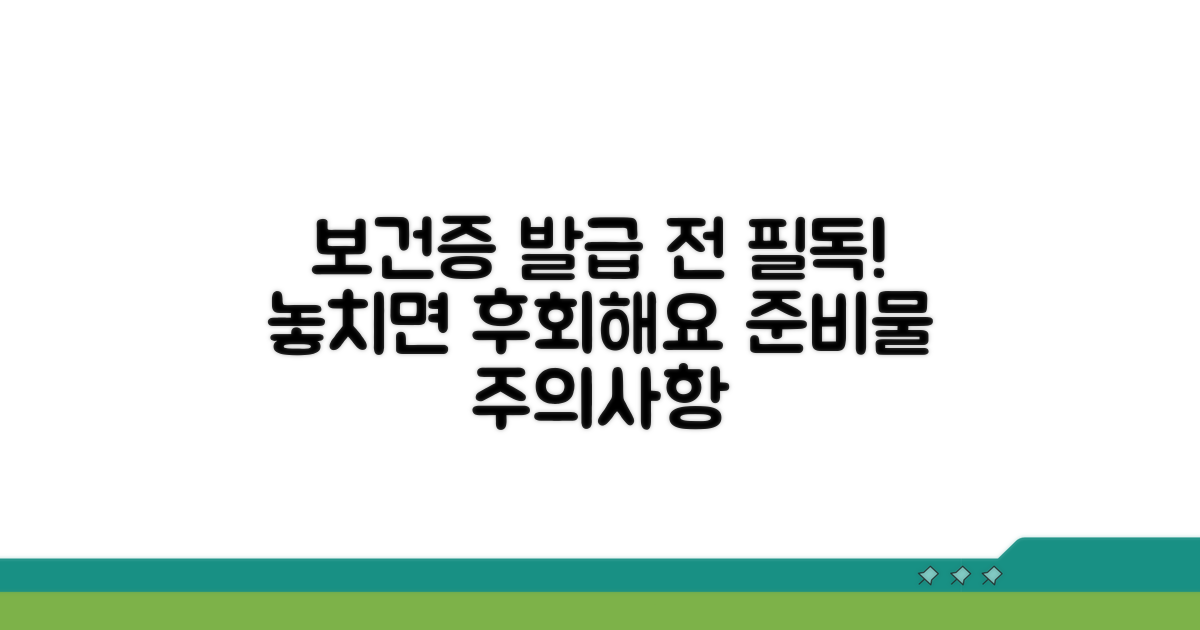 보건증 발급 전 꼭 확인하세요