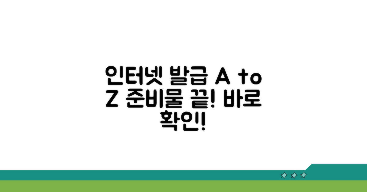 인터넷발급 시 필수 준비물