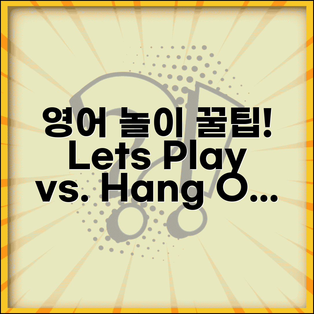 영어로 놀자 표현 | Let's play hang out 차이점 & 놀이 영어 꿀팁 총정리