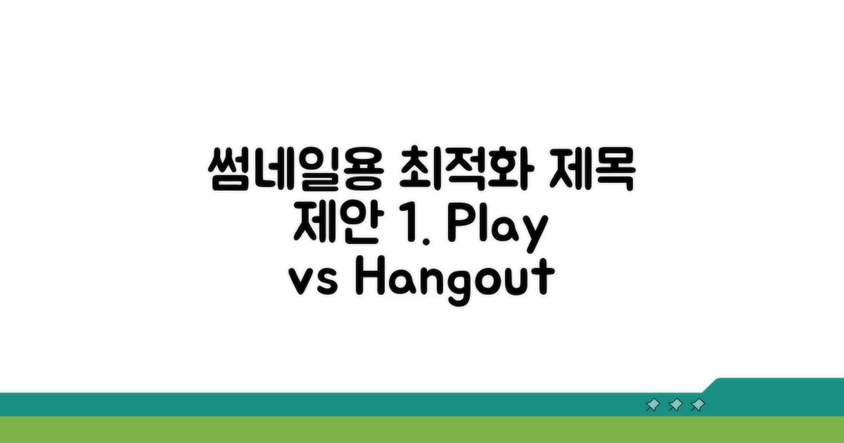 Let's play vs Hang out 차이점
