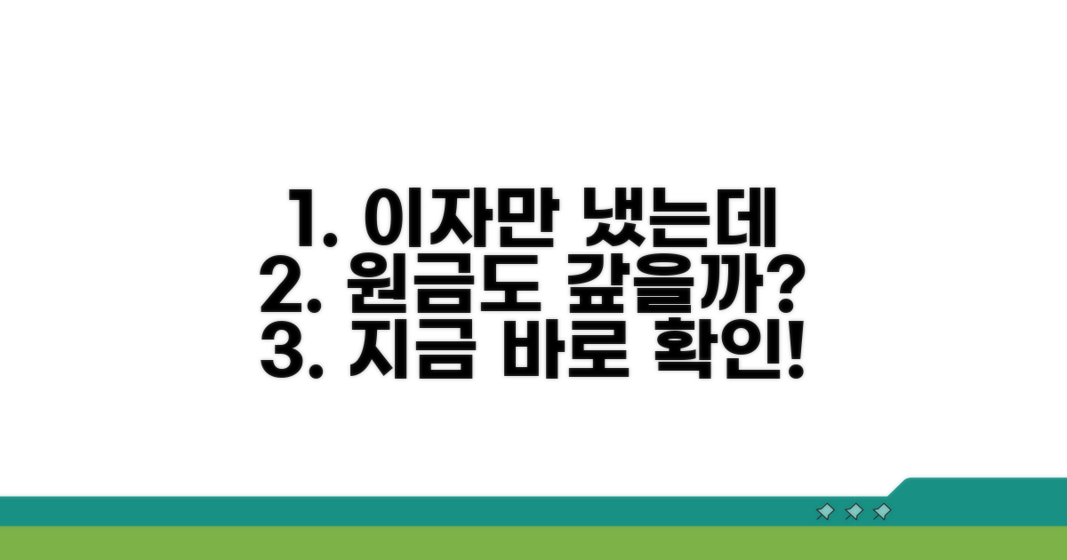 이자만 내다 원금도 갚을까?