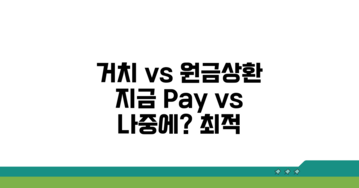 거치기간 vs 원금상환 비교