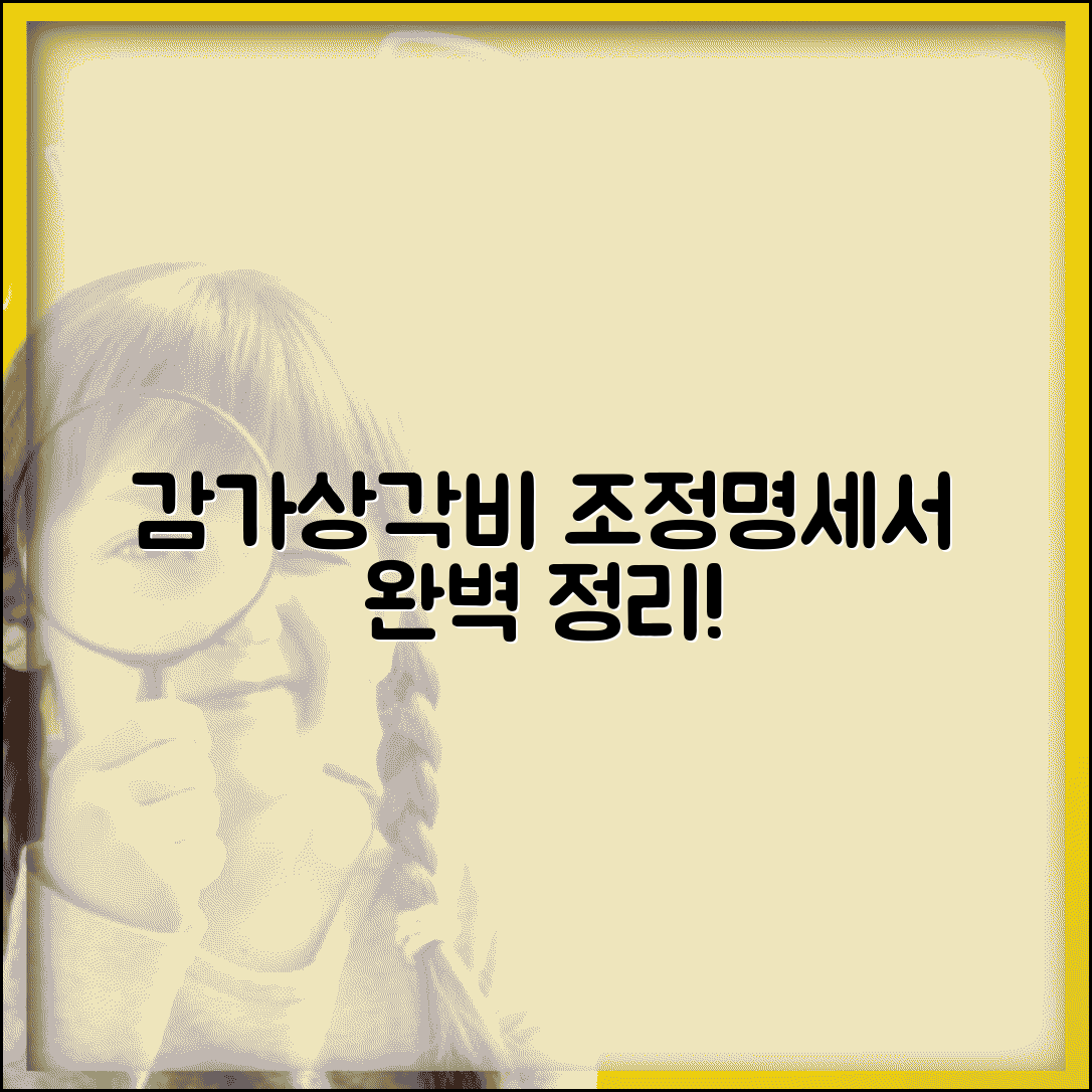 감가상각비 조정명세서 작성 방법 | 합계표 양식, 서류, 절차 총정리