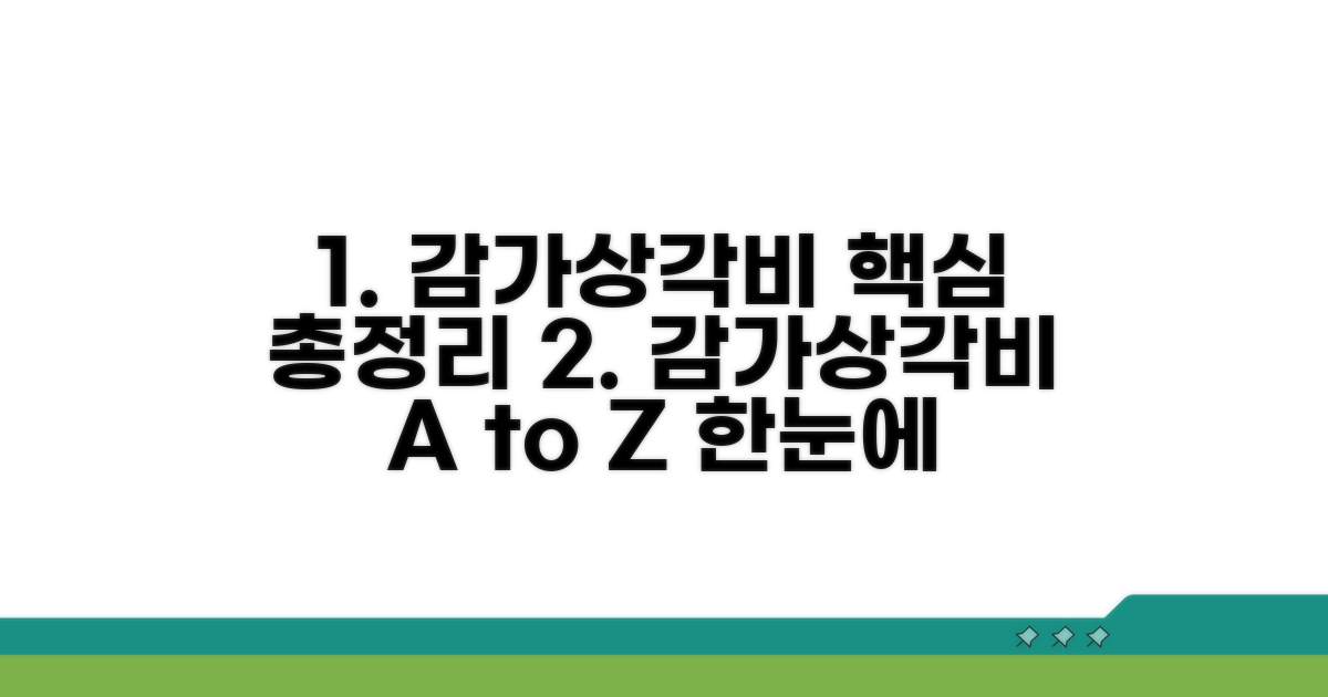감가상각비 조정명세서 핵심 정리