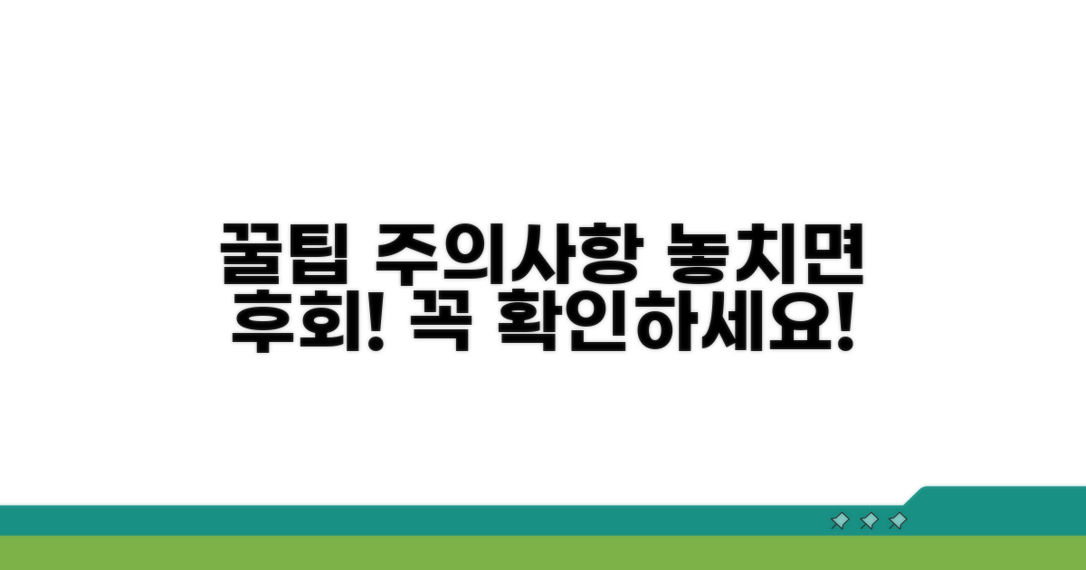 주의사항 및 꿀팁 모음