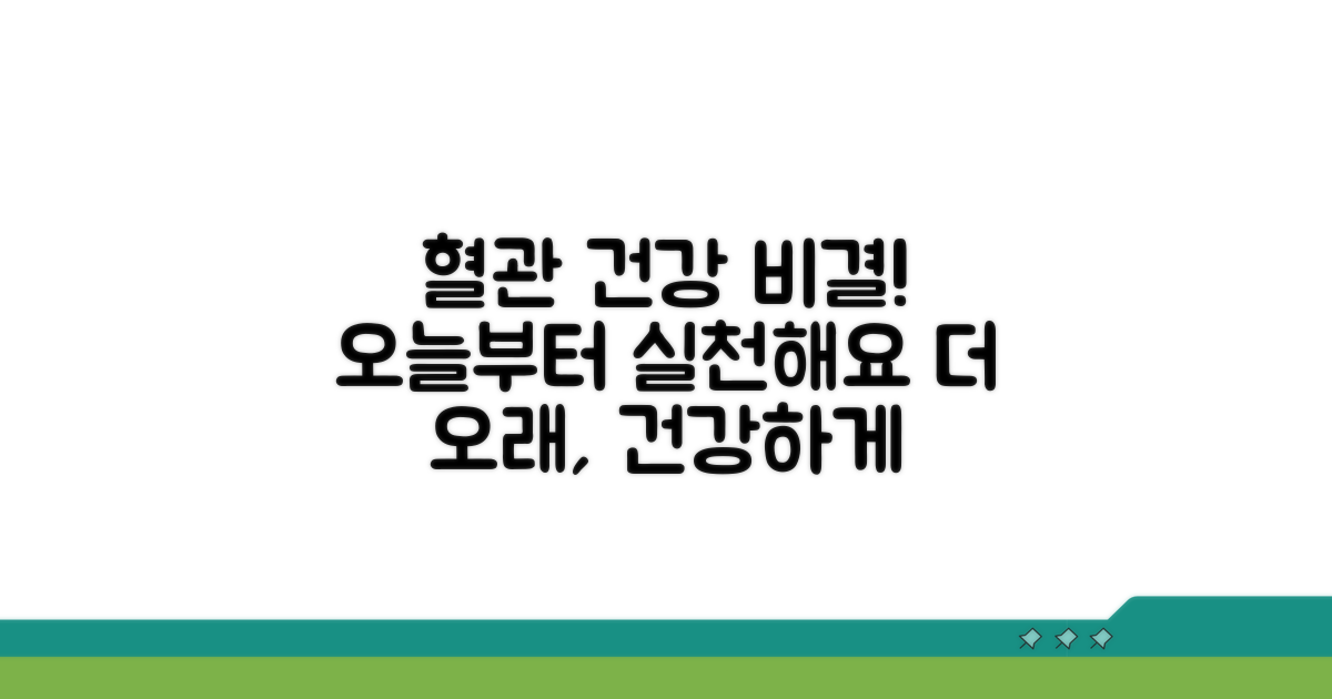 건강한 혈관 관리를 위한 팁