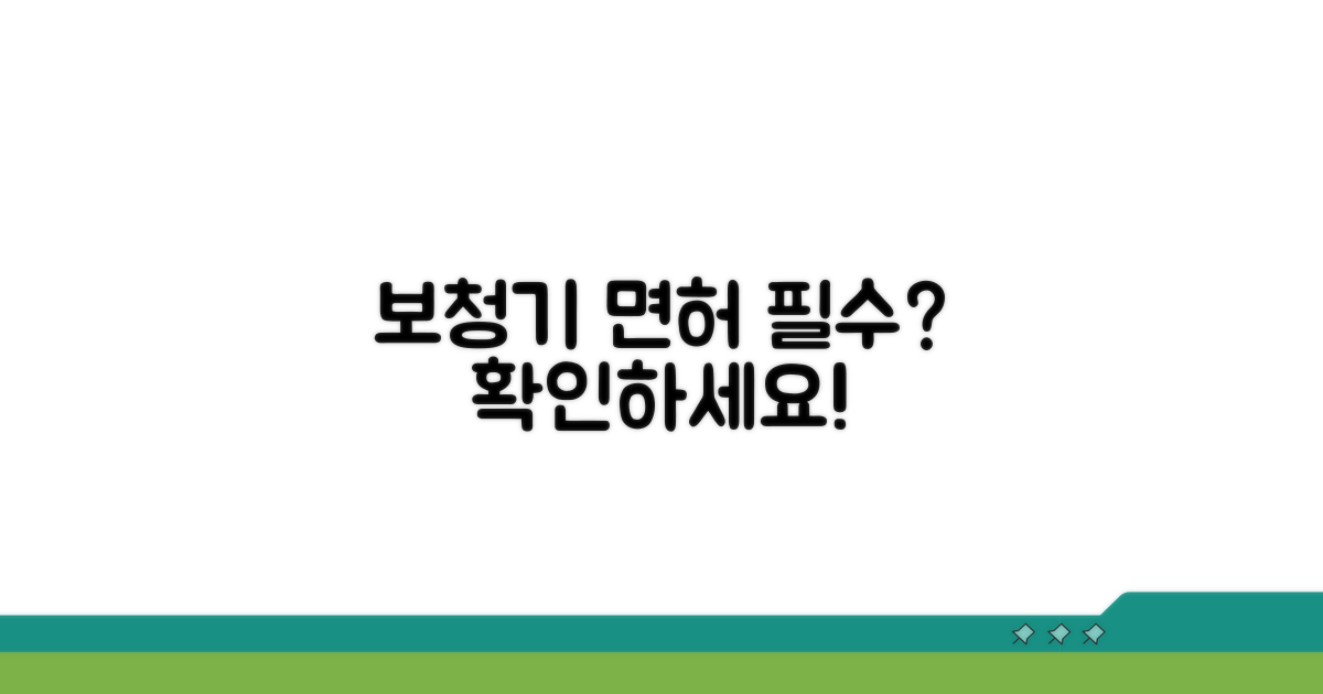 보청기, 면허 취득 필수 조건은?