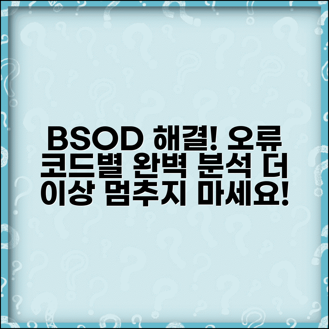 블루스크린 BSOD 오류 해결 방법 | 오류 코드 종류별 해결 방법 및 예방법 총정리