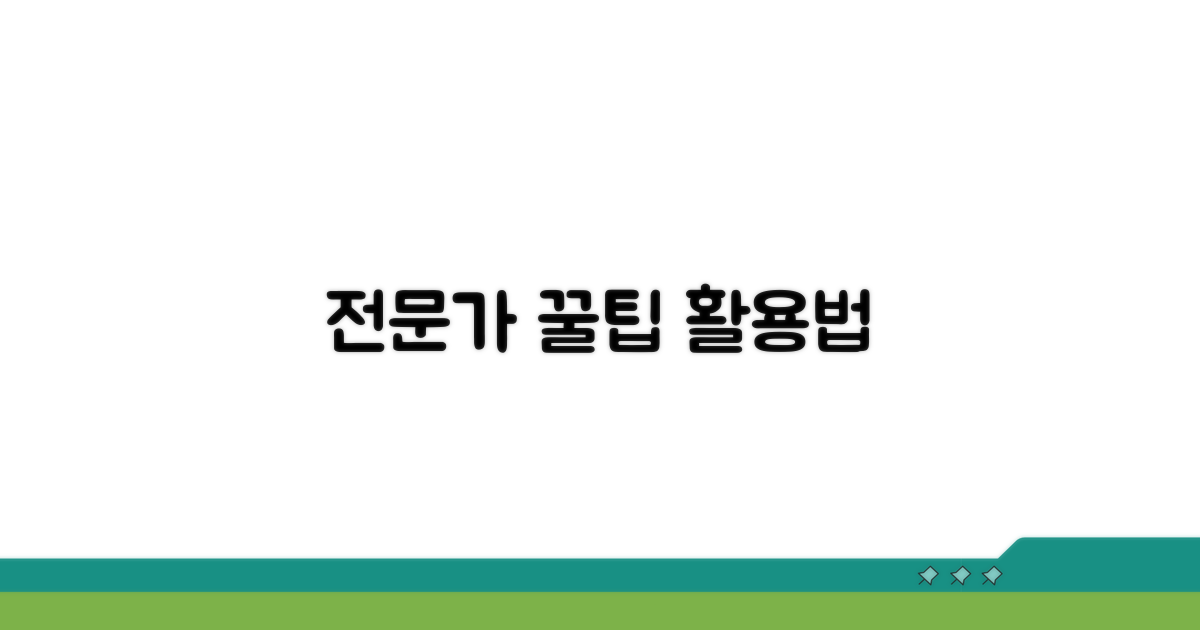 전문가 꿀팁과 추가 활용법