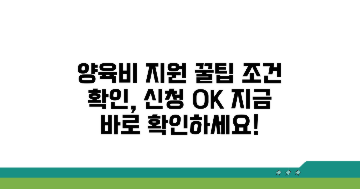 양육비 지원받는 방법과 자격