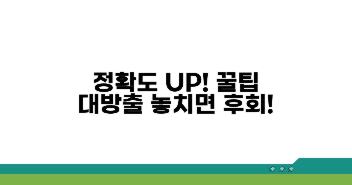 정확도 높이는 추가 팁