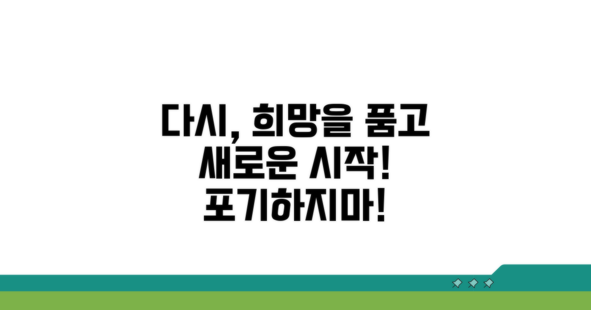 다시 일어서기 위한 희망 메시지