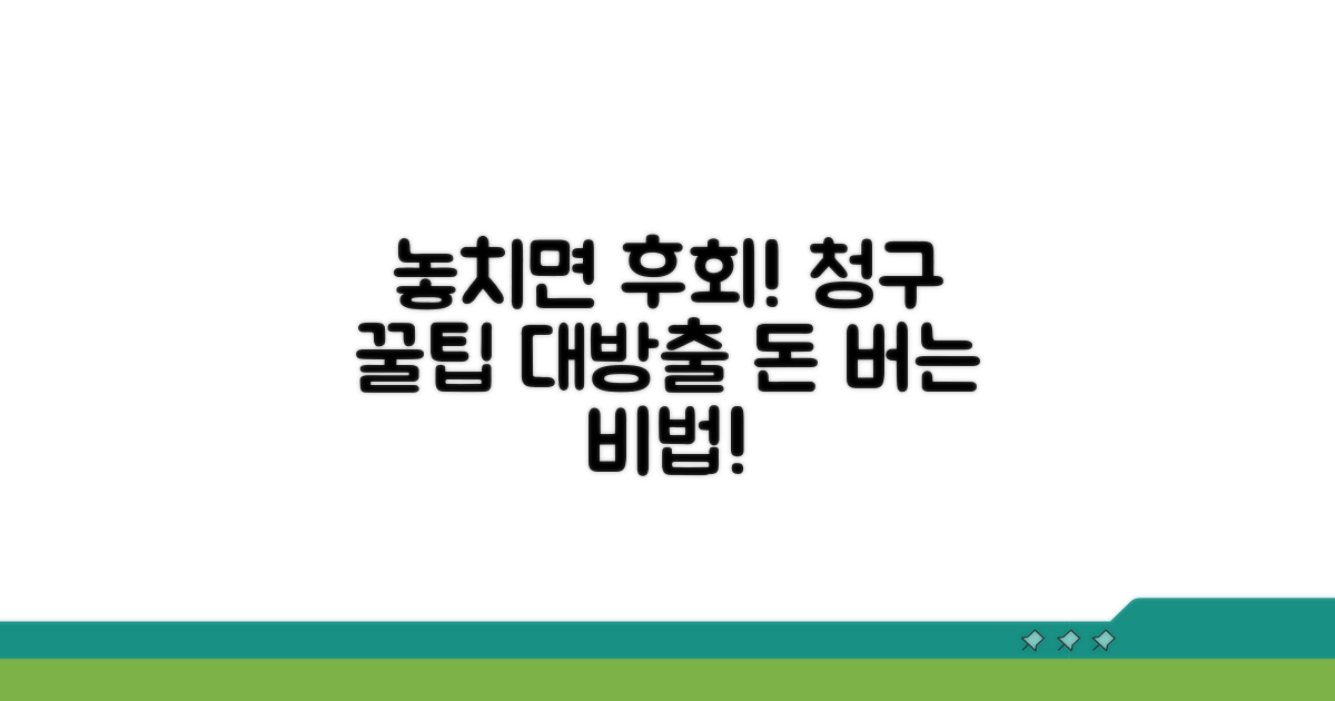 놓치면 후회할 청구 꿀팁 모음