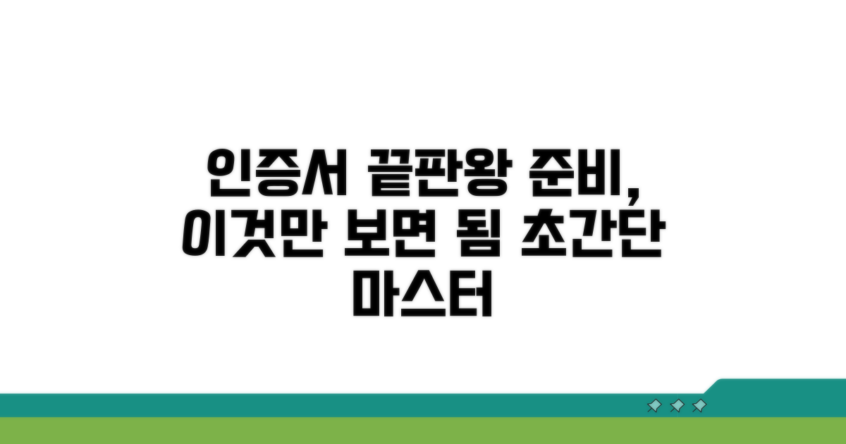 인증서 준비, 이것만 알면 끝