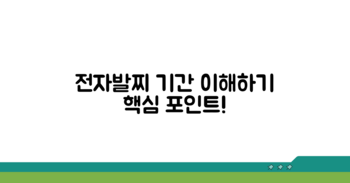 전자발찌 부착 기간 이해하기