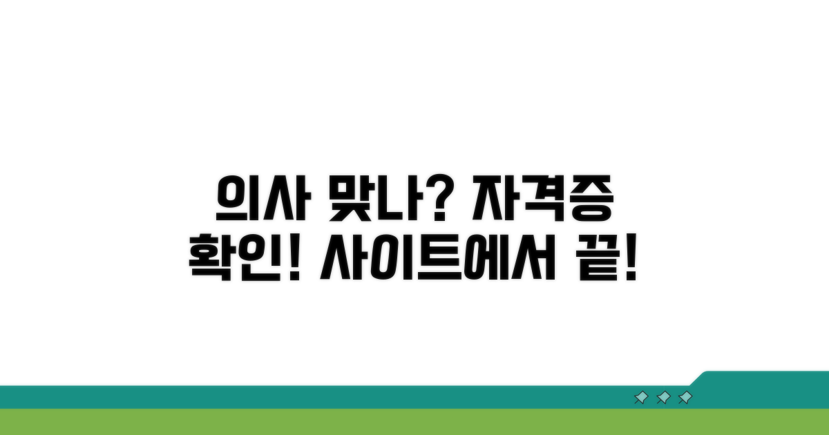 전문의 자격, 사이트로 확인!