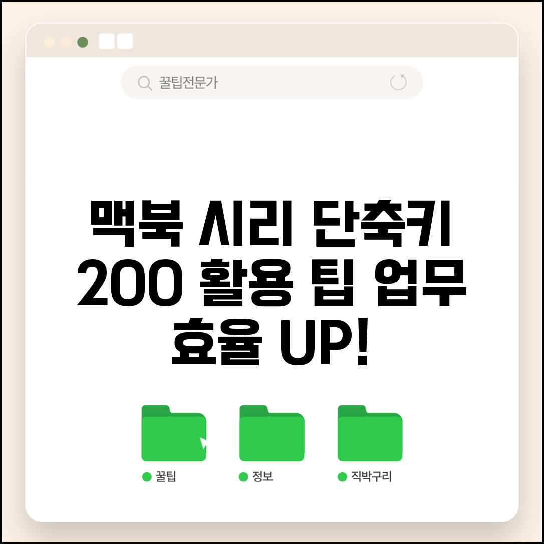 맥북 Siri 음성 명령 단축키 총정리 | 시리 200% 활용법, 업무 효율 극대화 팁