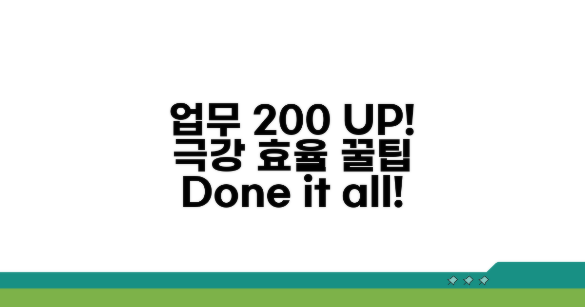 업무 효율 200% 올리는 꿀팁