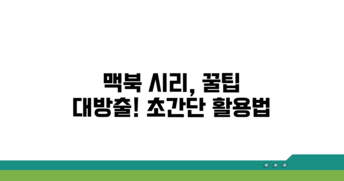 맥북 시리, 이렇게 써봐요!