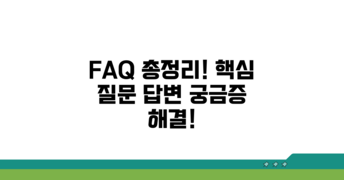 자주 묻는 질문과 답변 모음