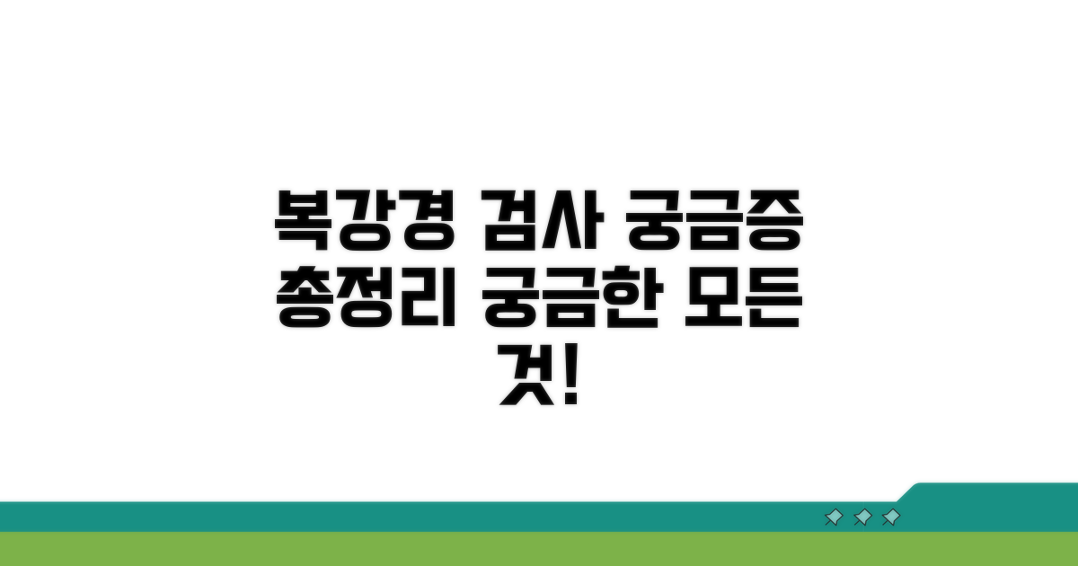 복강경 검사 진단: 무엇이 궁금한가