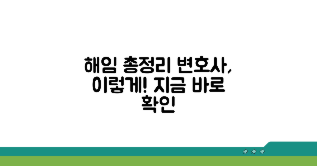 변호사 해임 방법 총정리