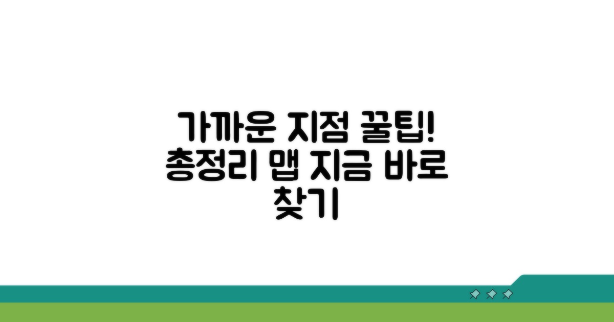 가까운 지점별 찾기 총정리