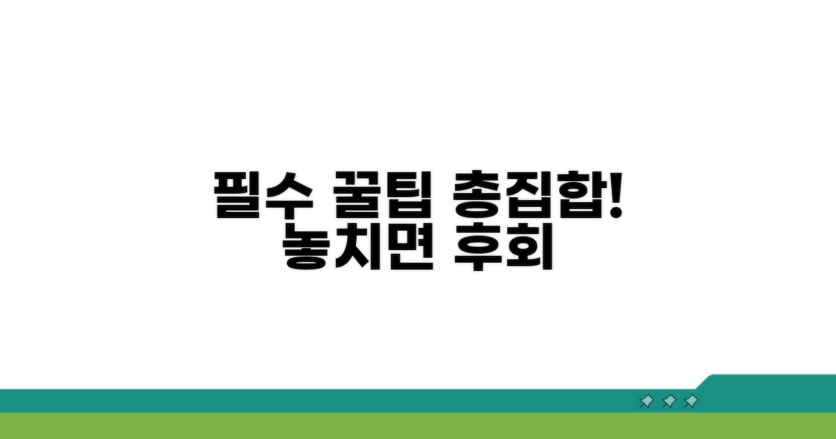 필수 정보 꿀팁 모음