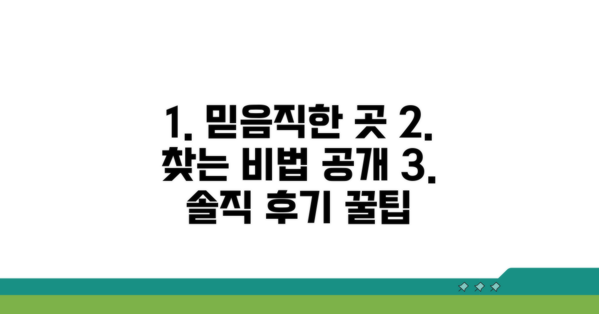 믿음직한 업체 찾는 비법 공개