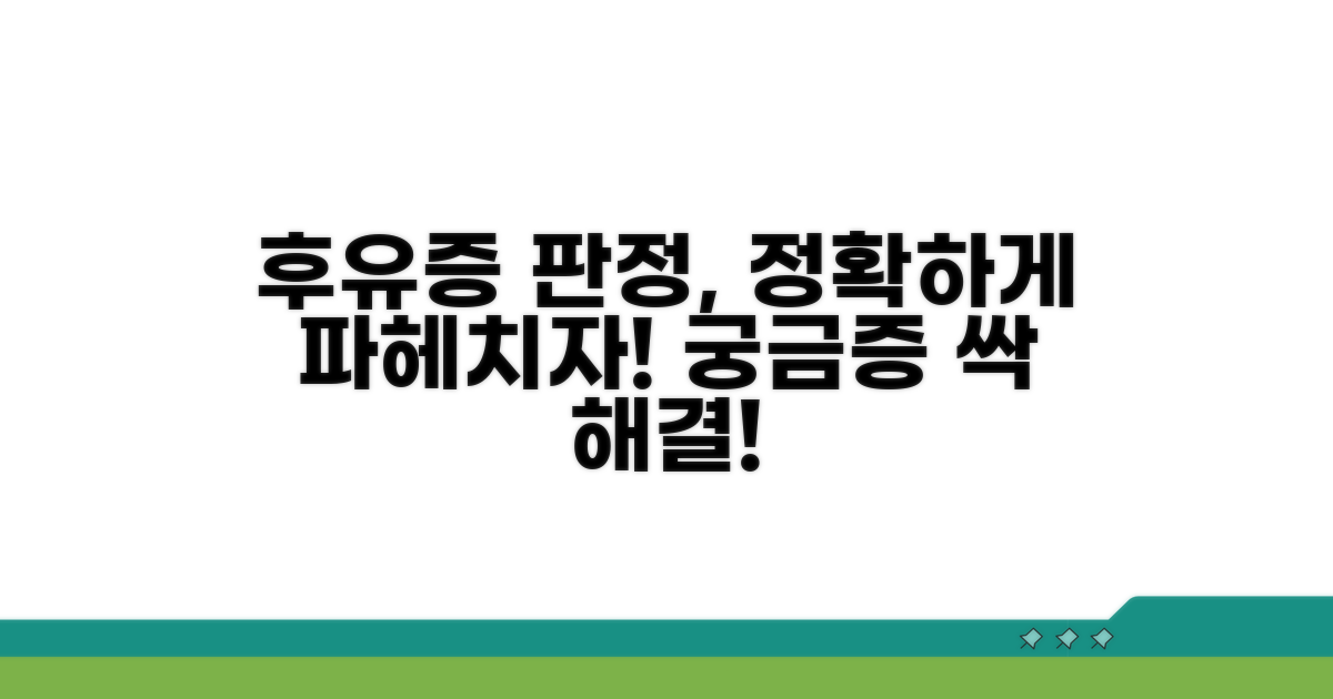 후유증 판정 궁금증 해결 가이드