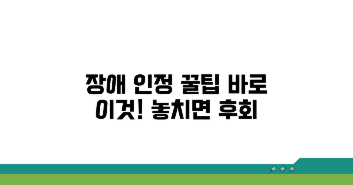 완벽한 장해 인정받기 꿀팁