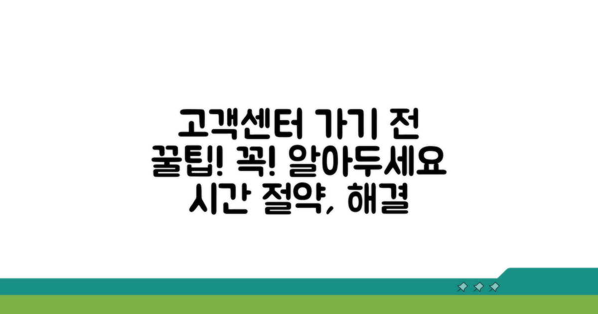 고객센터 전화 전 알아두면 좋은 것
