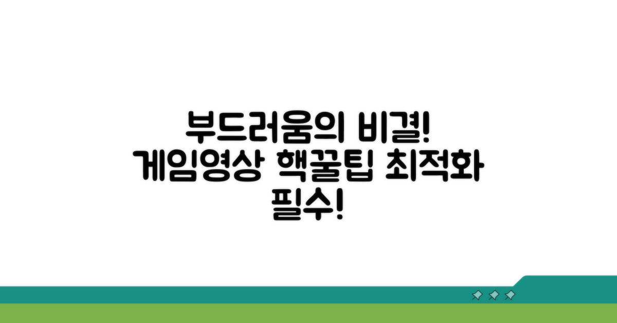 게임/영상 시청, 부드러움의 비결